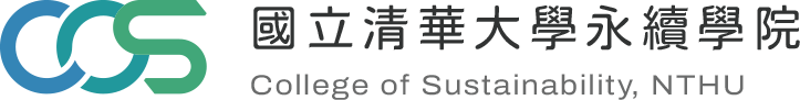 國立清華大學秘書處永續學院